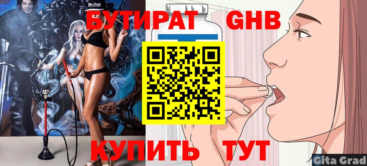 Тутаев  Бутират 99%  Вход с VPN 