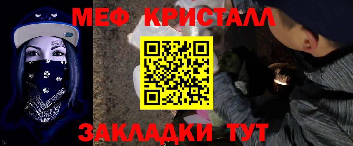 МЕФ  МЕФ кристаллы  Вход с VPN  Тутаев 