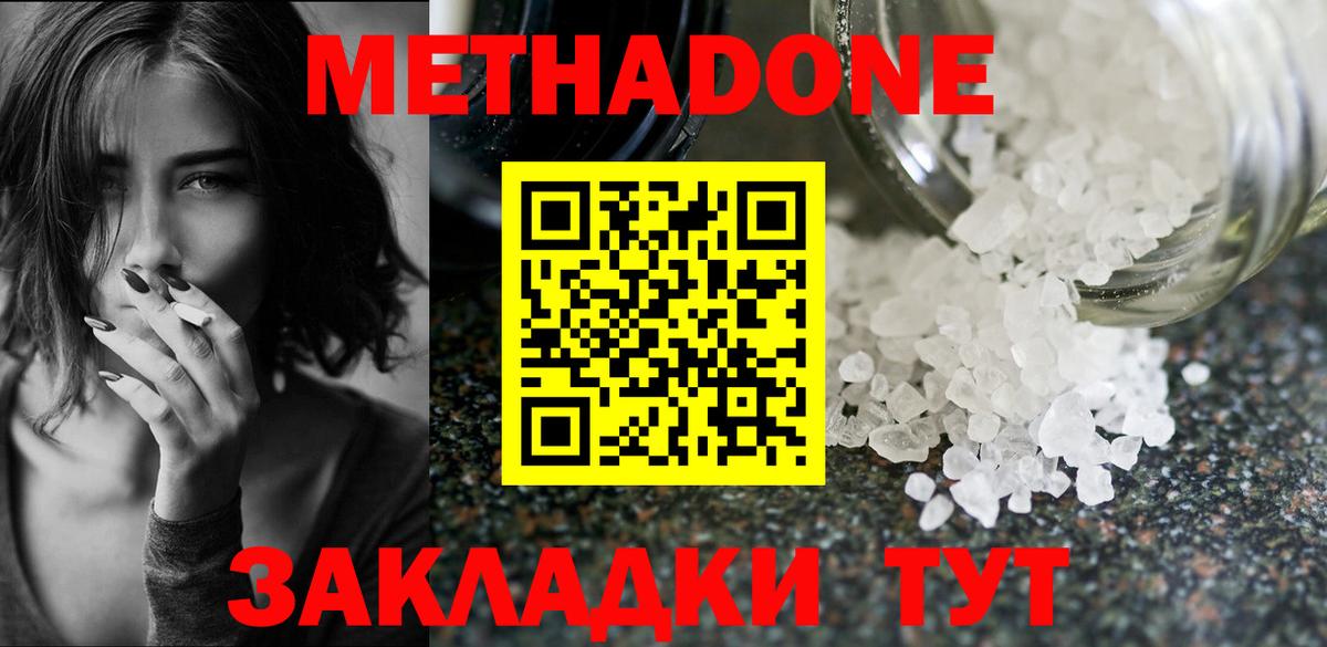 Метадон VHQ  Вход с VPN  МЕТАДОН кристалл  Тутаев 